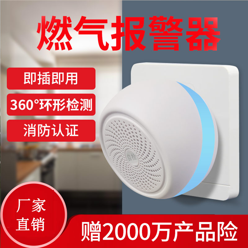 HD5200独立式可燃气体探测器